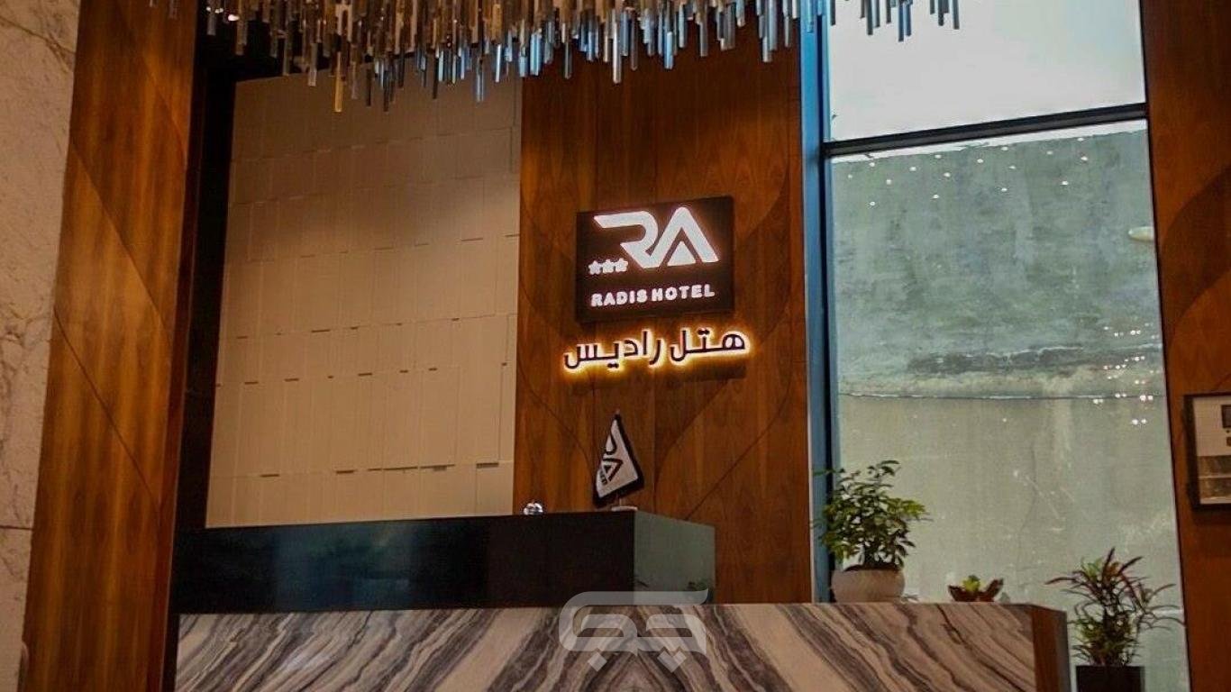 هتل رادیس مشهد لابی