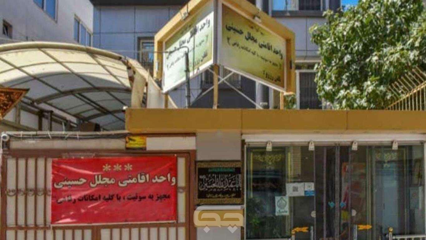 مهمانسرا حسینی  مشهد نمای بیرونی
