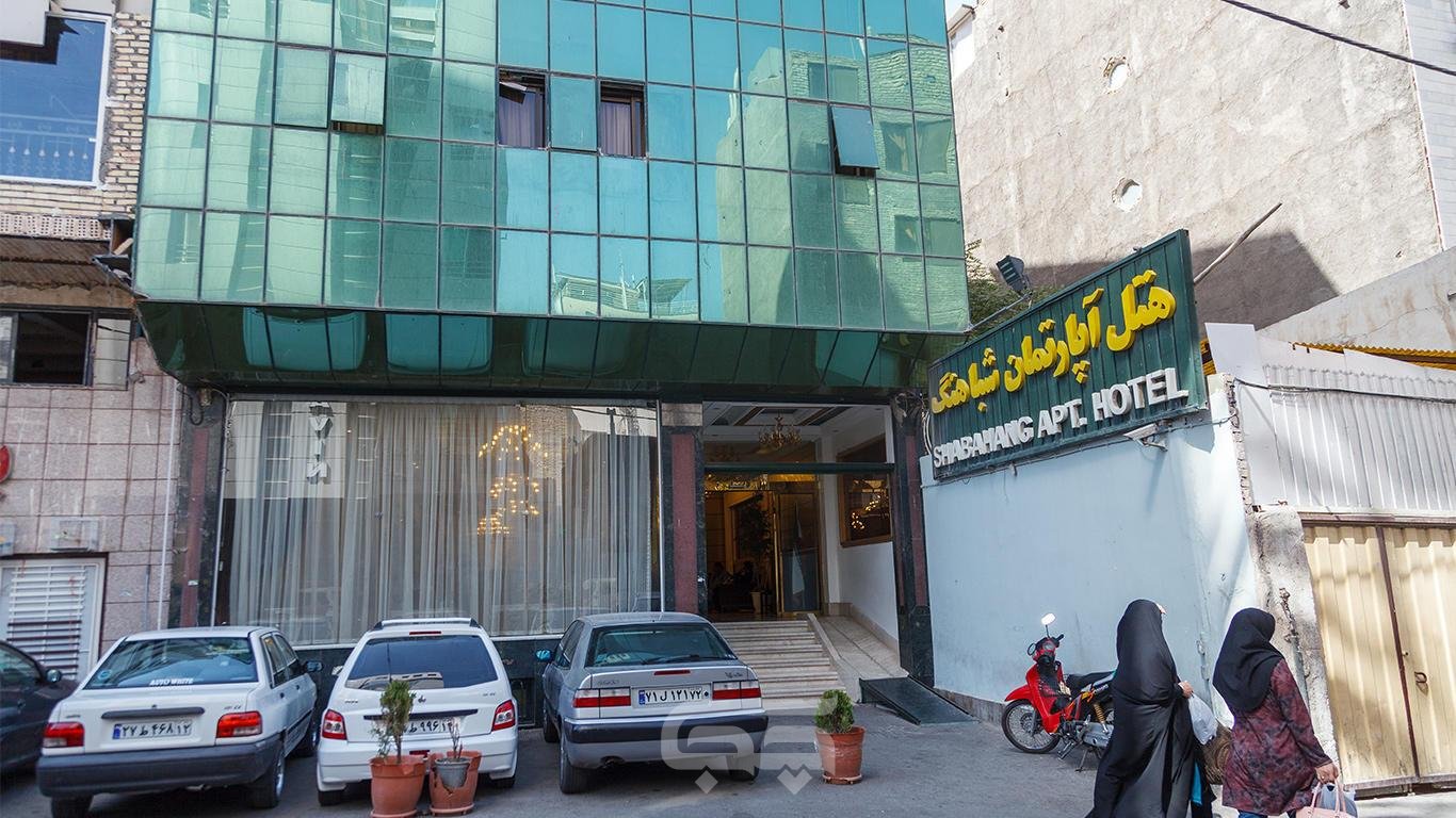 هتل آپارتمان شباهنگ مشهد نمای بیرونی