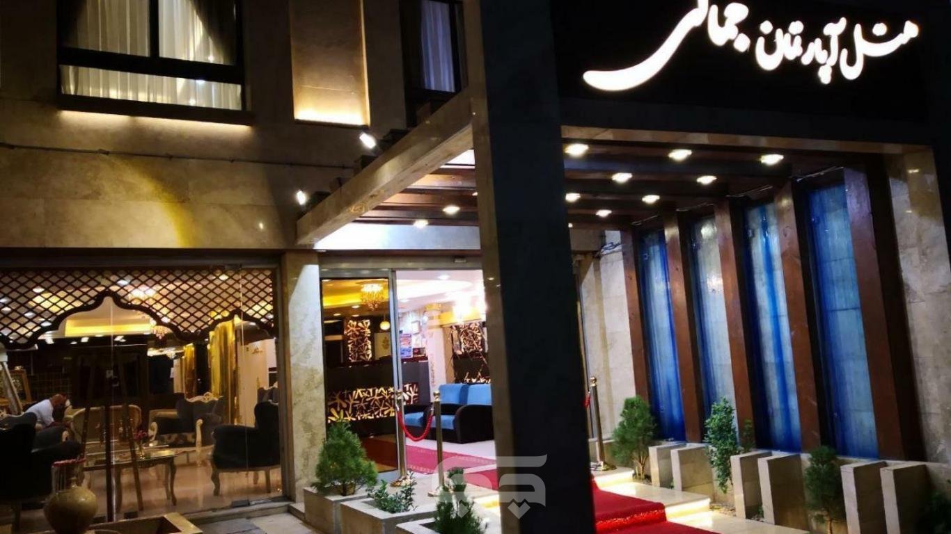 هتل آپارتمان جمالی مشهد نمای بیرونی